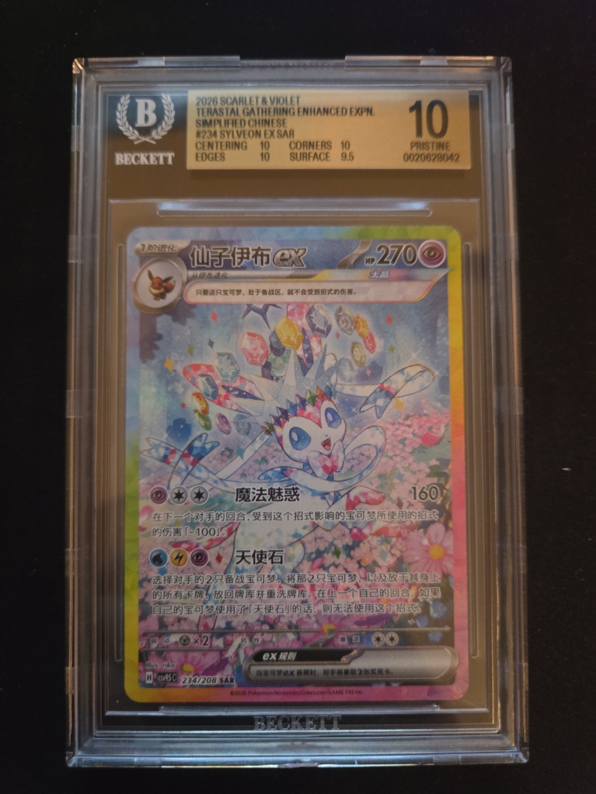 Pokemon Terastal Gathering Simplified Chinese Sylveon EX SAR #234 BGS 10 view 1