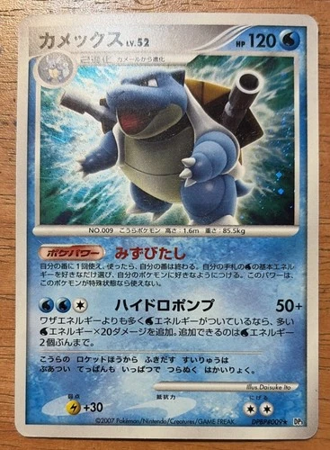 Pokemon Card Blastoise DPBP#009 Holo 2007 Secret Wonders Japanese Edition
