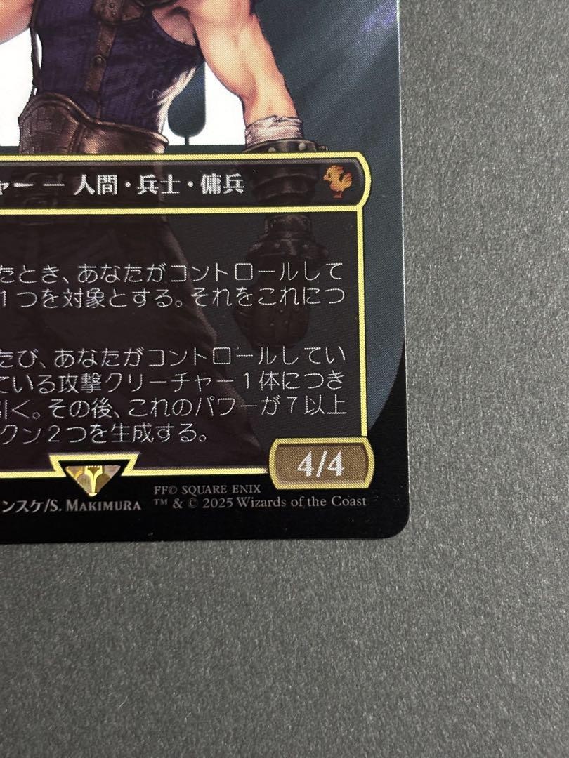 MTG FINAL FANTASY 0210 Cloud, Ex-SOLDIER Surge Foil Borderless