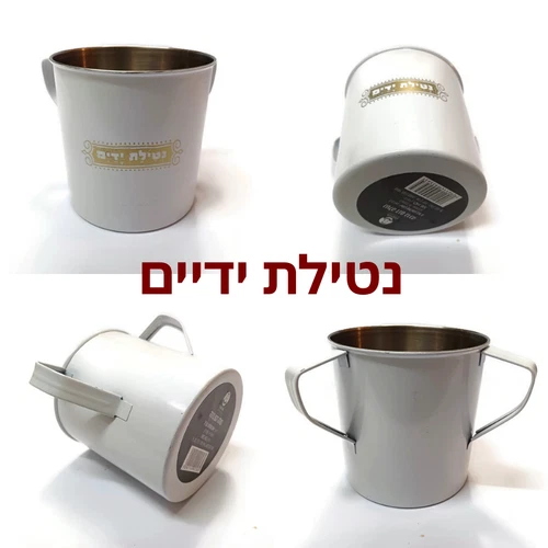 White NATLA נטלה לבן Stainless Steel Netilat Yadayim Hand Washing Jewish Cup New