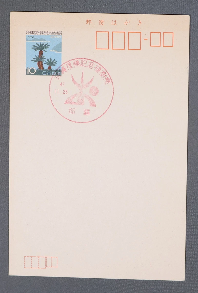 1971-1980 Year of Issue Japanese Stamps for sale | eBay