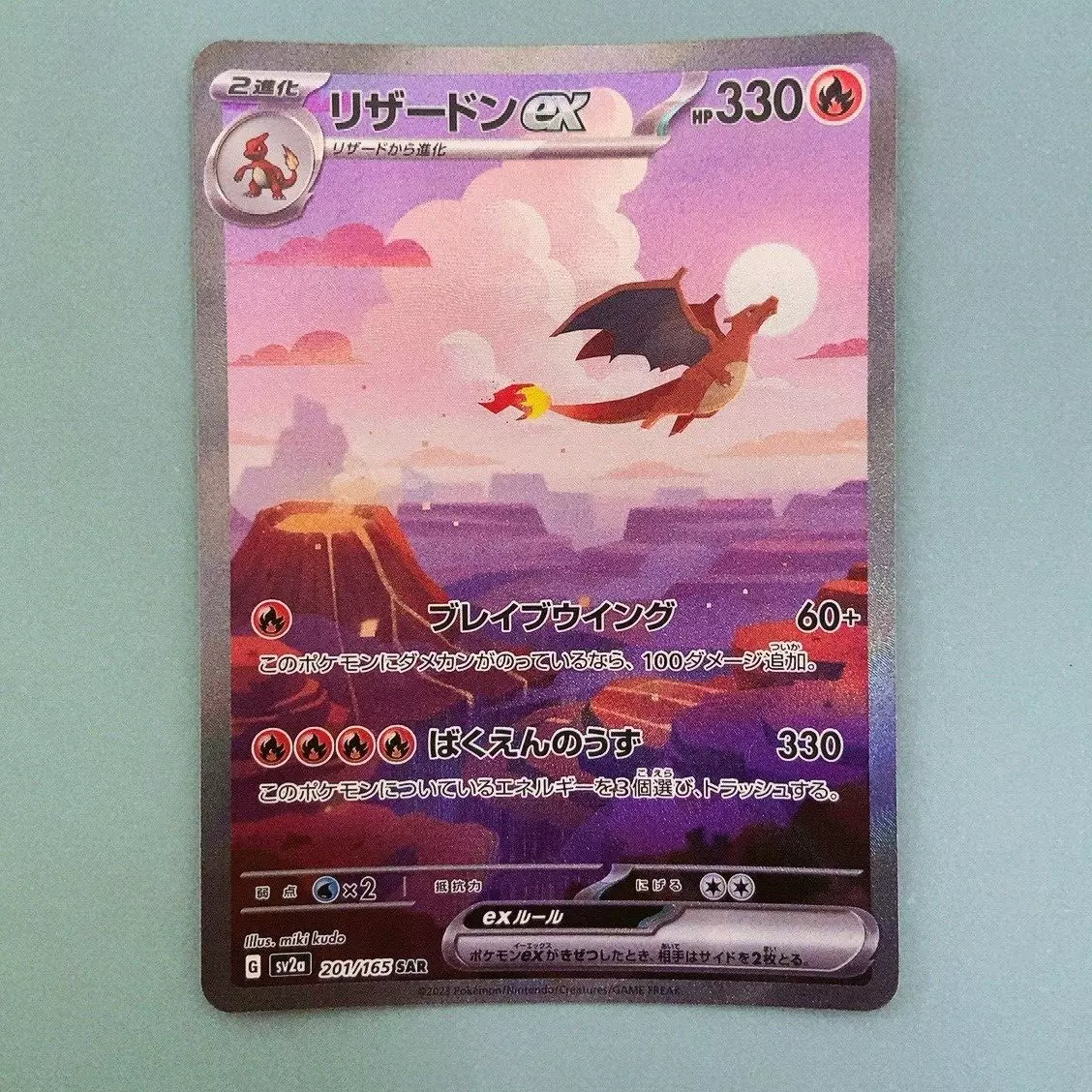 Charizard ex - SAR - 201/165 - Pokemon 151 SV2A — PokeRand