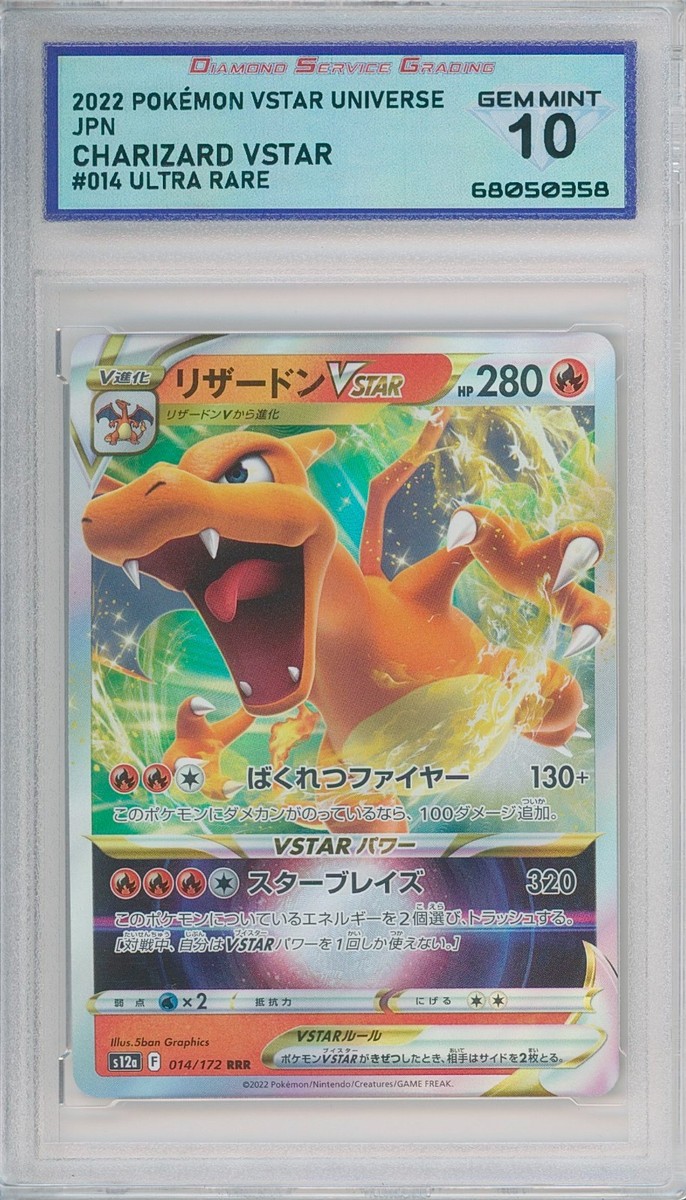2022 Pokémon Vstar Universe Japanese CHARIZARD VSTAR #014/172