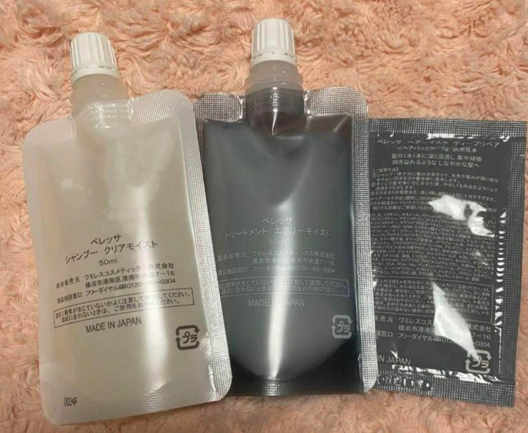 Wamiles Due Belleza Hair Moist Hair Care Trial Set Shampoo