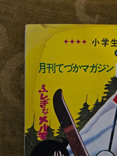 Tezuka Magazin Leo 1972 Vintage selten japanisch - Bild 4 von 21
