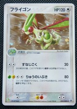 Flygon #33/ADV-P Prices | Pokemon Japanese Promo | Pokemon Cards