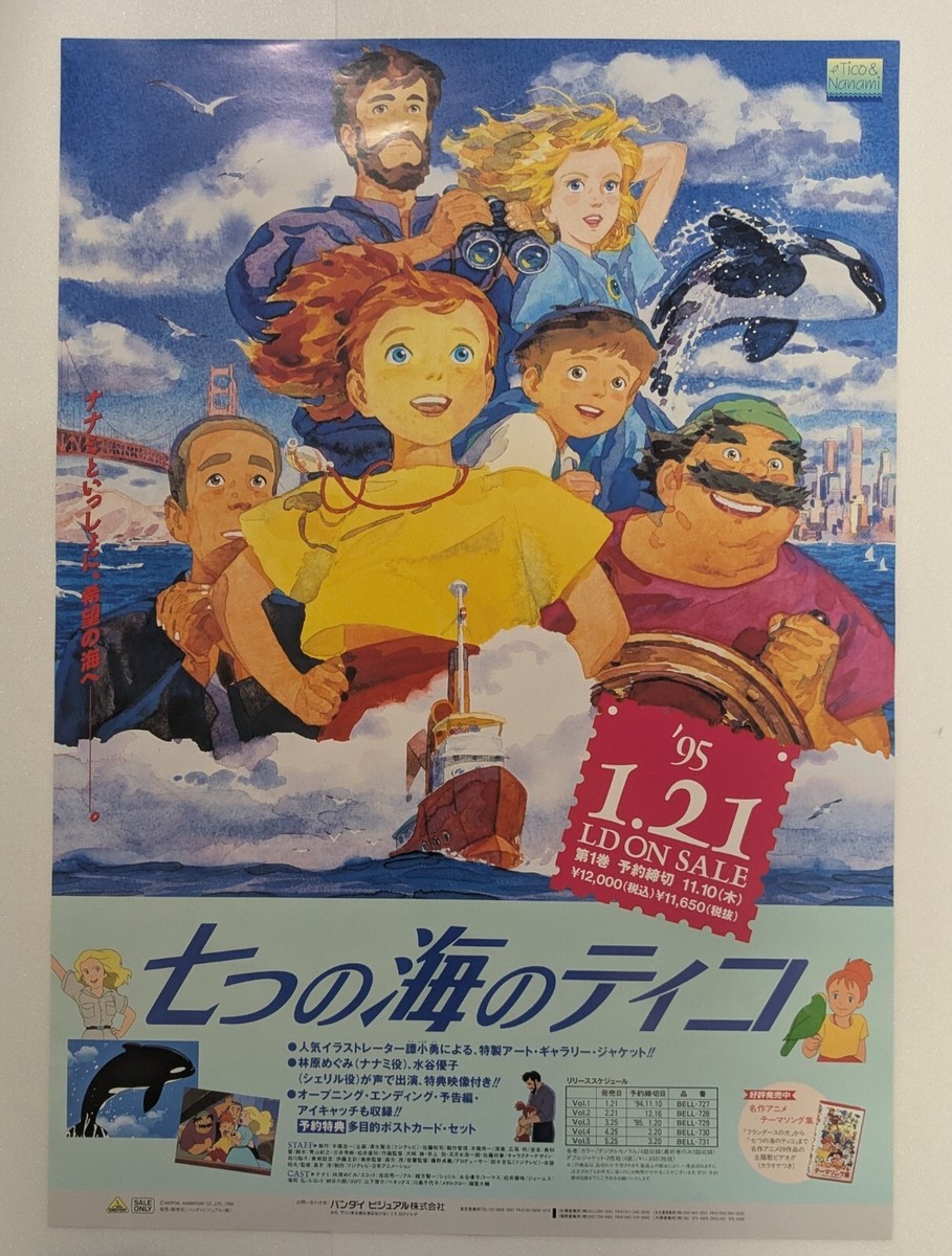 Tico and Friends Akira Hiroo Japanese Anime Movie B2 Poster | eBay