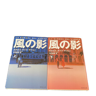 Lot 2 The Shadow Of The Wind By Carlos Ruiz Zafon Complete Set Japanese Ed N Ebay