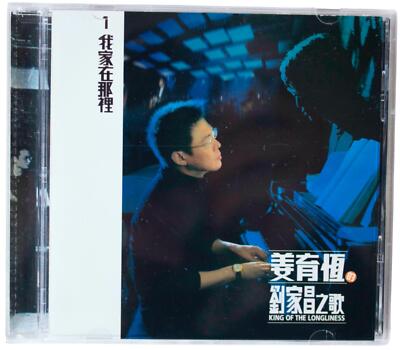 JIANG YUHENG AKA Chiang Yu-Heng 姜育恆 King Of The Loneliness CD OOP 2003 Taiwanese