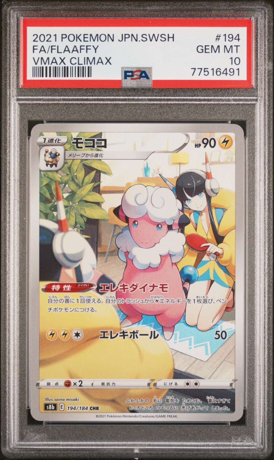 Pokemon Card Flaaffy 194/184 VMAX Climax PSA 10 GEM MINT