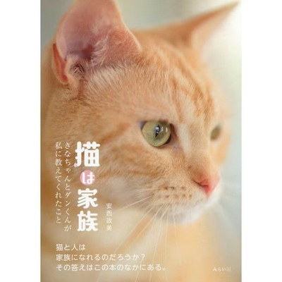 Cats Family Photo Poem Hardcover Very Good Japan Import