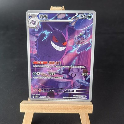 Pokemon TCG Chinesisch Gengar - Zenit der Könige, CBB3C-030 HOLO NM