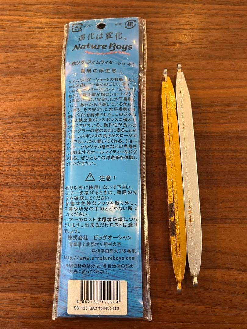 Nature Boys Iron Jig Swim Rider Short 125g Set of 4 - Image 6