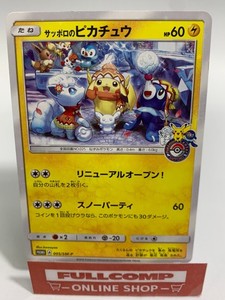 Sapporo Pikachu | eBay