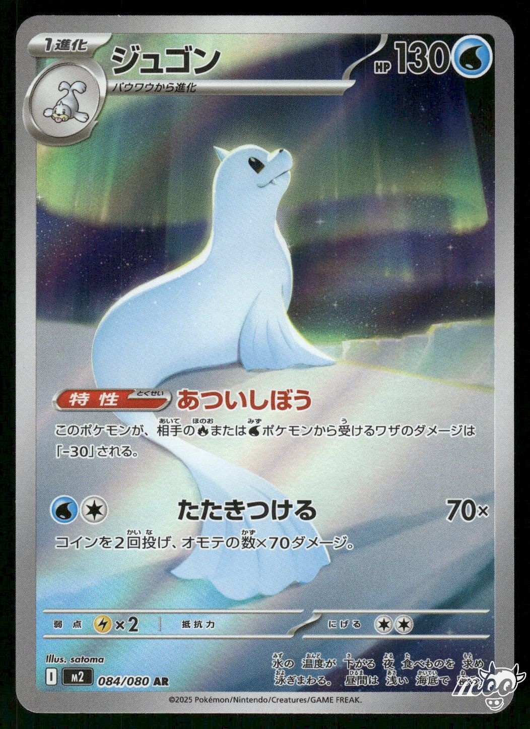 2025 Near Mint Pokemon Dewgong 084/080 Inferno X Japanese M2 AR