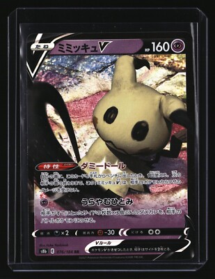 Pokemon Japanese MIMIKYU V 076/184 (s8b Vmax Climax) NM/Near Mint