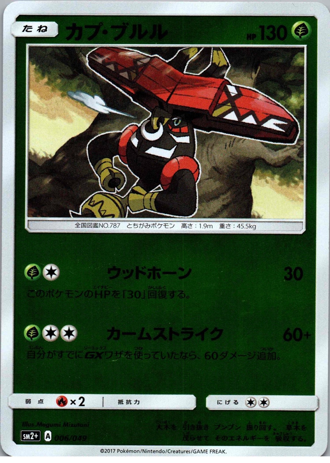 Tapu Bulu - None - SM2+: Facing a New Trial - 006/049 - NM - Holo Jpn