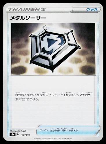 Shiny Star V - NM - Metal Saucer 166/190 US Seller