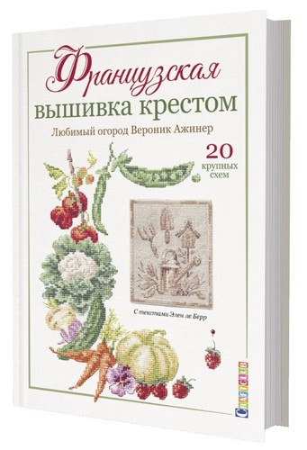 DMC Agenda point de croix 2022 Délices et cie Cross Stitch book | eBay