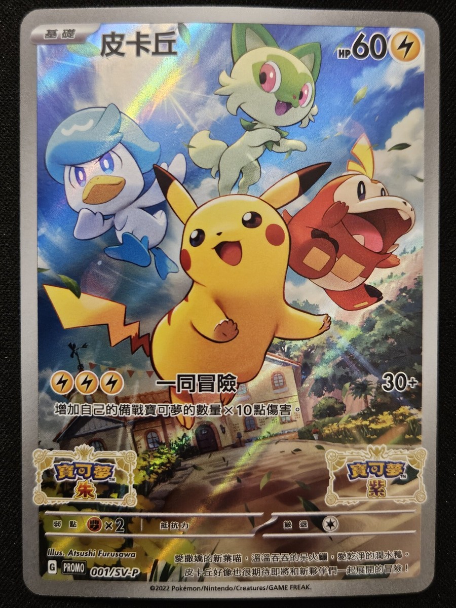 Chinese Pikachu 001/SV-P Promo Scarlet & Violet Pre Order FA Holo
