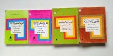 Vintage Egyptian Islamic Arabic Books Crusades Four Parts كتب الحروب الصليبية