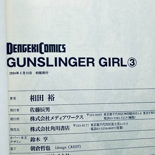 Gunslinger Girl Complete Set, All Volumes 1-15, Many First Editions, Volume 3, E - Picture 5 of 5