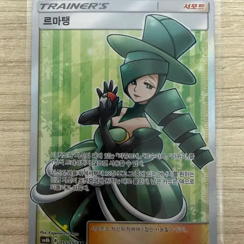 Pokemon Card Ultra Shiny Lemattang Card, B Grade