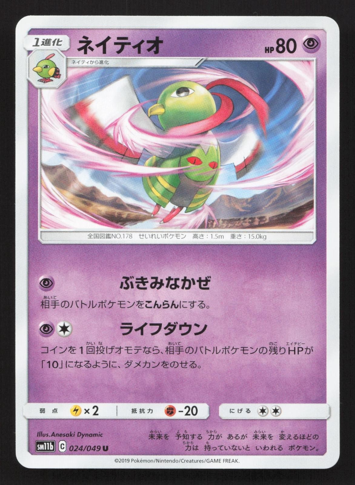 Xatu 024/049 Dream League LP Japanese Pokemon Card TCG