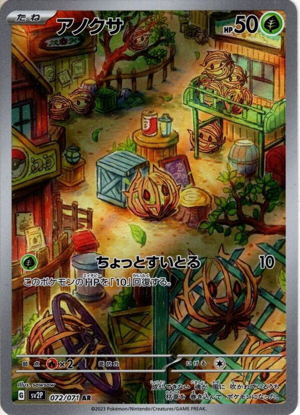 Pokemon Card Game TCG Bramblin sv2P 072/071 AR Holo JAPANESE | eBay