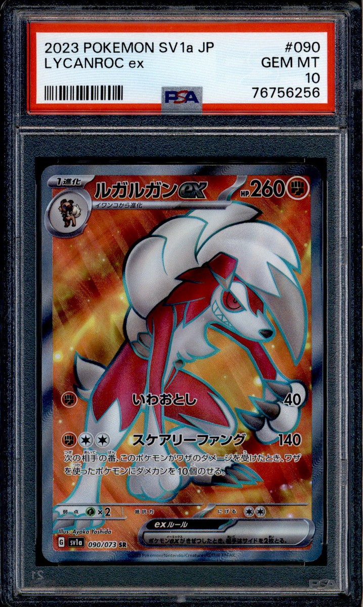 Lycanroc ex - 090/073 - PSA 10 - SR Japanese - SV1a Lycanroc ex - 090/073 - PSA 10 - SR Japanese - SV1a