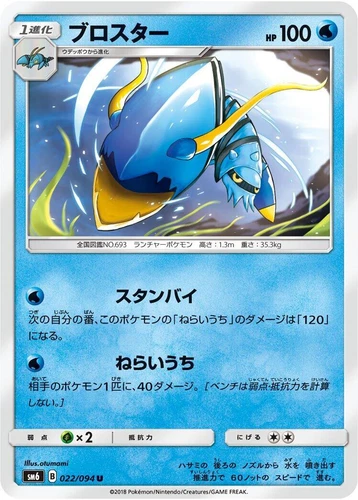 Clawitzer 022/094 Sm6: Forbidden Light