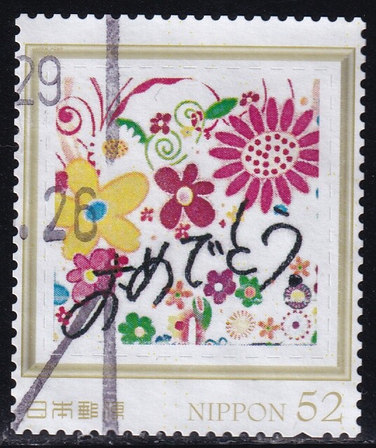 Japan personalized stamp, congratulations (jpv0179) used | eBay