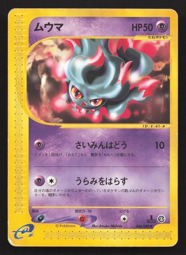 Misdreavus 046/088 Split Earth 1st Edition Japanese