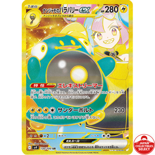 Pokemon Card Iono's Bellibolt ex 130/100 SV9 Battle Partners UR Japanese