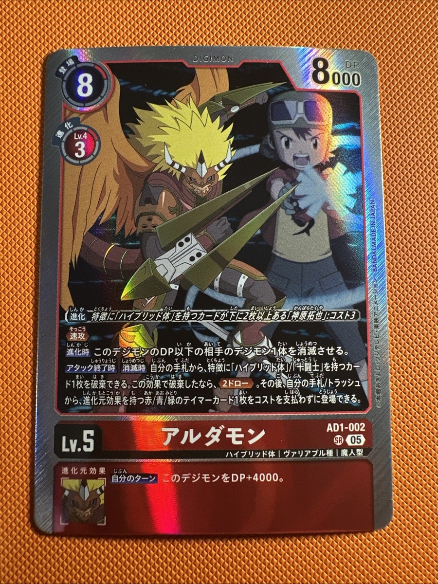 専用　アルダモン Aldamon AD1-002 SR Japanese Digimon Generation Holo Textured Card