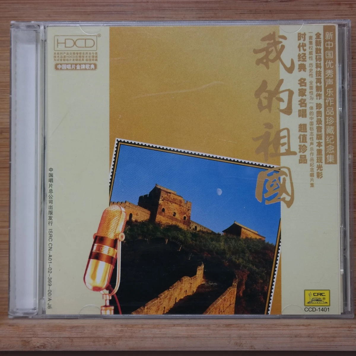 25+ Various Chinese Music CDs for sale | Updated Oct 2026