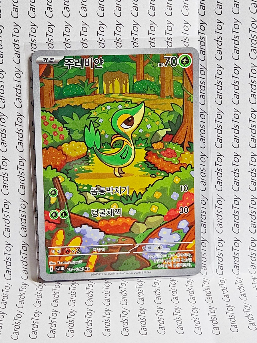 Snivy AR 087/086 SV11B Black Bolt - Pokemon Card Scarlet & Violet