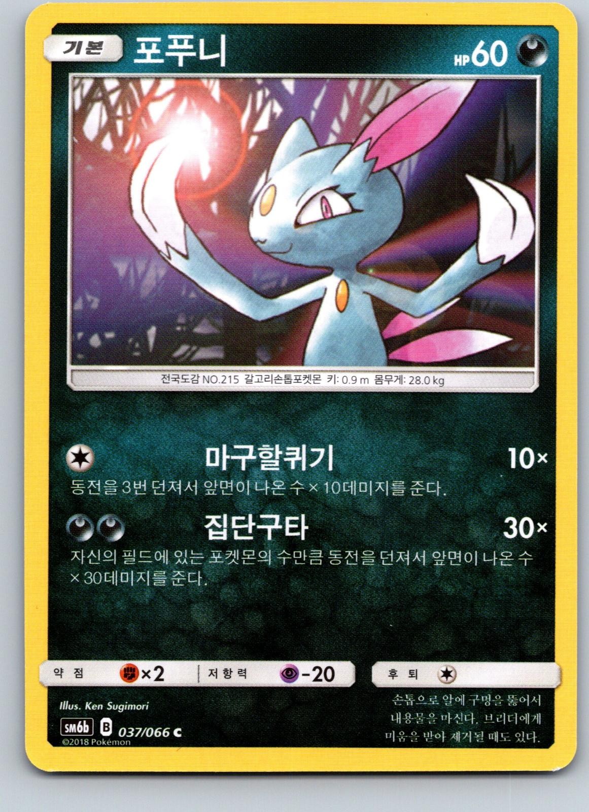 SNEASEL 037/066 CHAMPION ROAD POKEMON