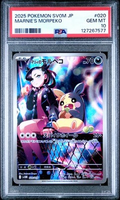 【PSA10】2025 ポケモンカード マリィのモルペコ #020 マリィのモルペコ ポケモンカード 020/019 PSA10｜トレファクONLINE