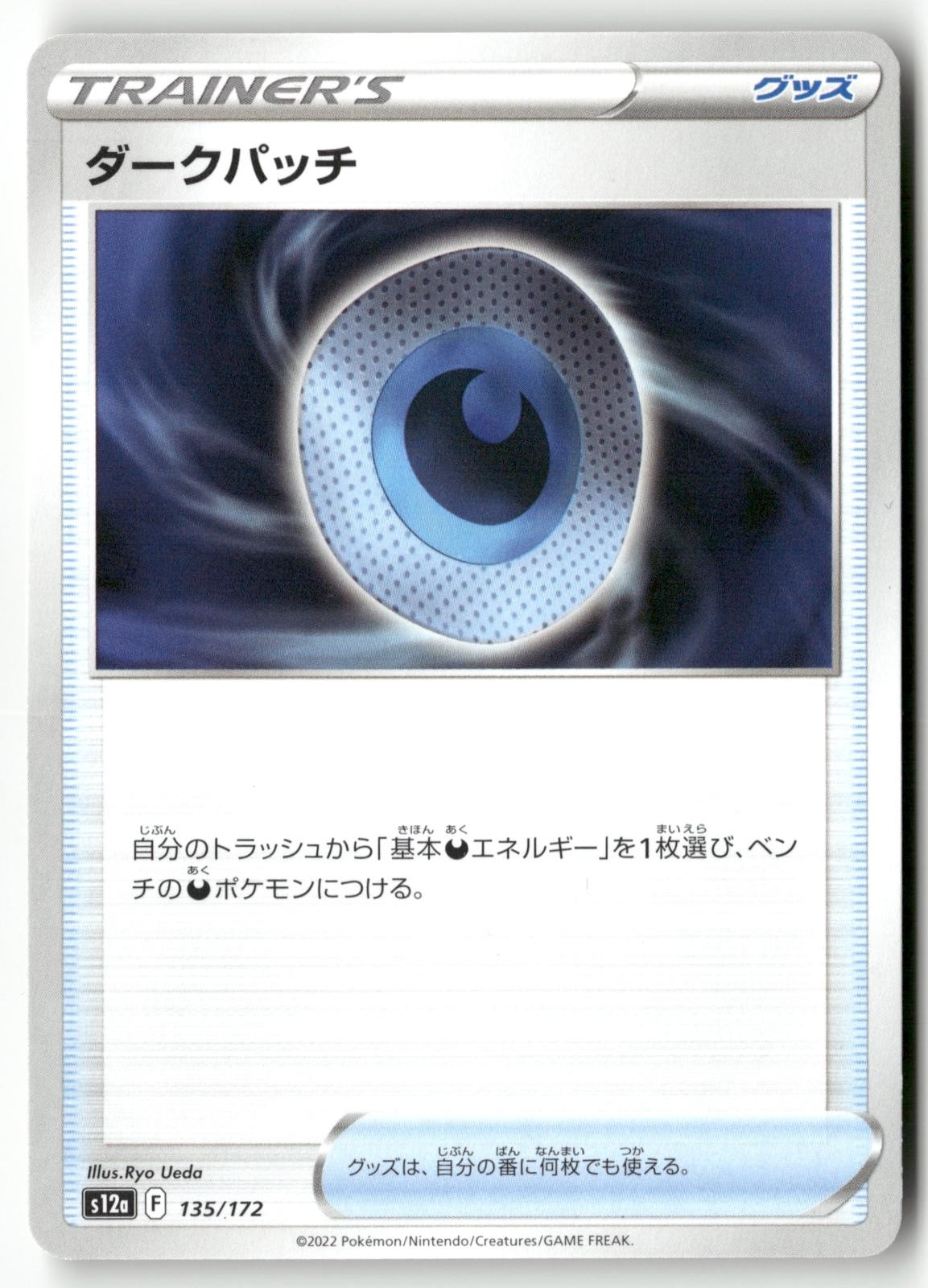 Dark Patch 135/172 Pokemon Japanese VSTAR Universe 2022
