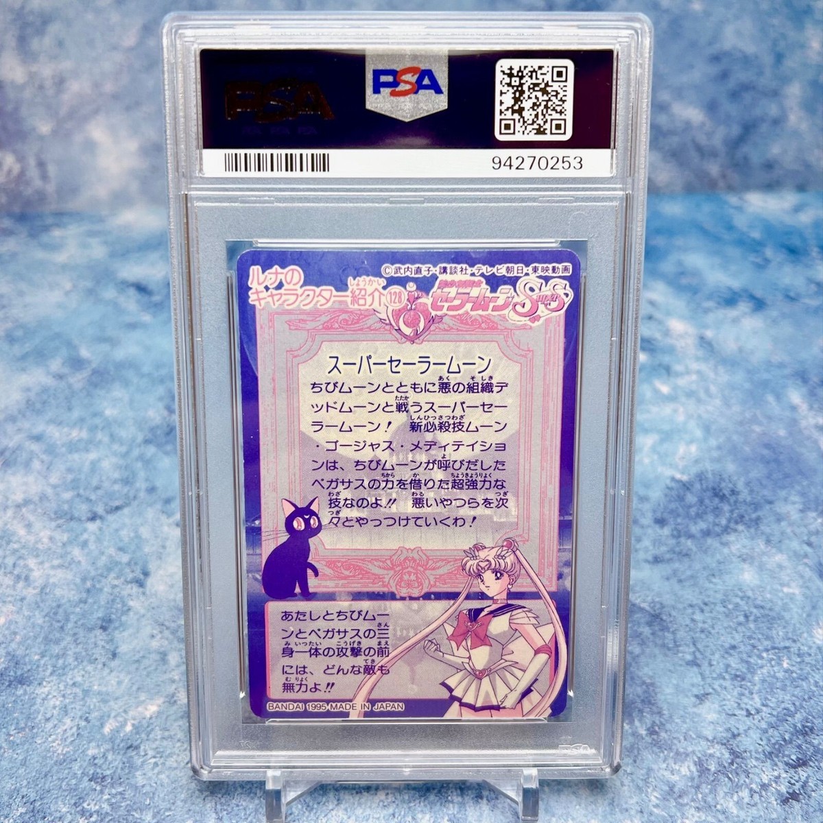 PSA9 Carddass Sailor Moon 1995 Holo Prism PP Card Bandai Character