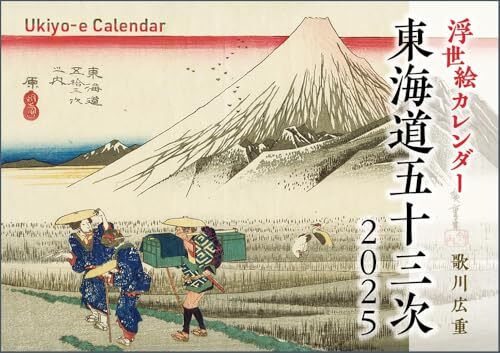 Ukiyo -e Calendar Tokaido 53rd 2025 ([Calendar]) Japanese Edition