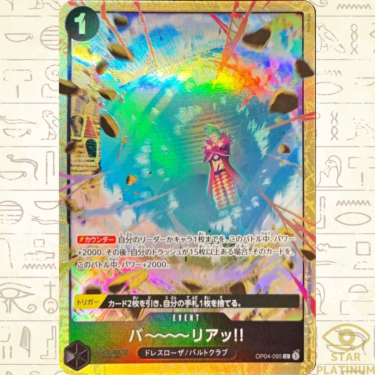 Barrier!! C OP04-095 Japanese ONE PIECE Card Game Best Selection