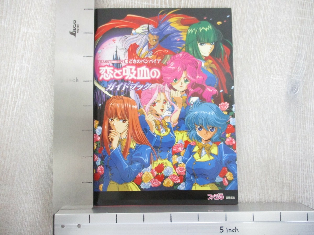 BLOODY BRIDE IMADOKI NO VAMPIRE Guide Sony PlayStation 1 Japan