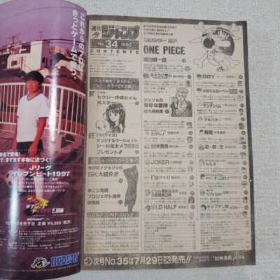 Weekly Shonen Jump 1997 Vol 34 One Piece First Episode Magazine