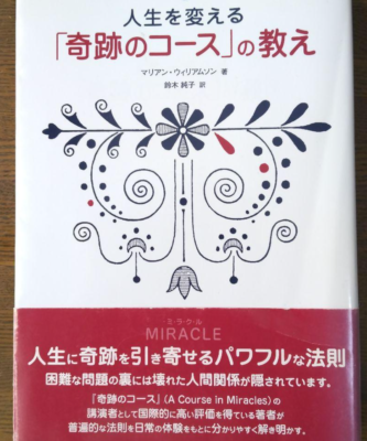 A Life-Changing Course in Miracles From Japan (Used)(Good
