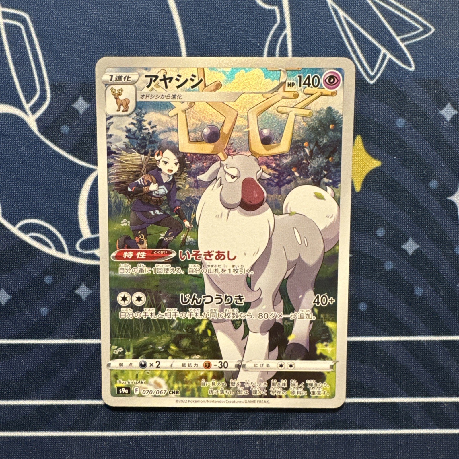 Pokemon Card TCG Wyrdeer 070/067 Art Rare: Battle Region Holo (Japanese) NM