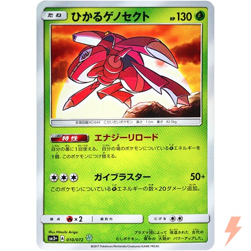 pokemon shiny genesect card Game/Promotional Cards]Genesect 231/BW-P P | Buy from TCG Republic have for your premier collection. Shining Genesect - 9/73 -
