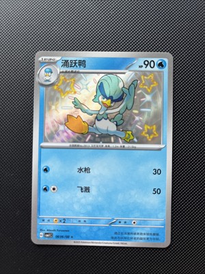Quaxwell 0606/09 Shiny Rare Holo S-Chinese Gem Pack NM Condition