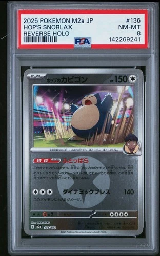 2025 POKEMON JPN M2A-MEGA DREAM EX REVERSE HOLO #136 HOP'S SNORLAX PSA 8